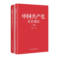 正版新书]中国共产党历史通览(上下)(精)李忠杰9787503561535
