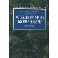 正版新书]可变薪酬体系原理与应用陈清泰 吴敬琏9787500552840