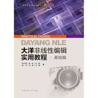 正版新书]大洋非线性编辑实用教程刘杰锋9787565716904