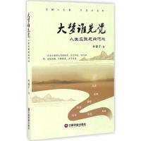 正版新书]大梦谁先觉林振宇 著9787504762818