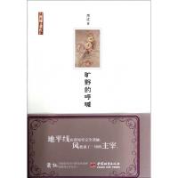 正版新书]旷野的呼喊(精)萧红9787507426151