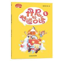 正版新书]蛋糕英语:丹尼的地道口语1蛋糕英语工作室97875536753