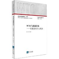 正版新书]WTO与能源贸易:以能源安全为视角唐旗9787513031806
