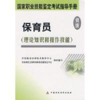 正版新书]保育员(初级)中国就业培训技术指导中心,劳动和社会