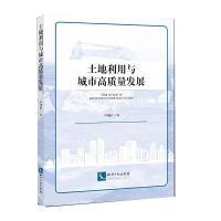 正版新书]土地利用与城市高质量发展卢为民9787513063890