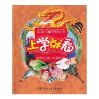 正版新书]中国儿童百科全书--上学就看:世界公园 中国家园《中