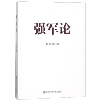 正版新书]强军论张学良9787503565274