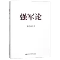 正版新书]强军论张学良9787503565274