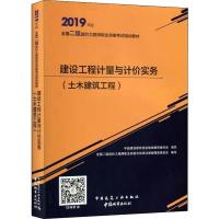 正版新书]全国二级造价工程师职业资格考试培训教材?建设工程计