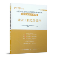 正版新书]建设工程造价管理天津理工大学造价工程师培训中心 杨