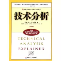 正版新书]技术分析(第四版)——财经易文中级证券分析师教程[美]