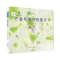 正版新书]巴音布鲁克的孩子保冬妮9787501597611