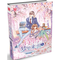 正版新书]诗里今生梦里来世安晴9787501591404