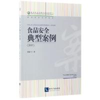 正版新书]食品安全典型案例(2015)/食品安全治理丛书王旭9787513