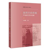 正版新书]照亮你的灵魂严英秀9787520207928