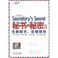 正版新书]秘书和秘密3先做秘书后做领导陈涛涛9787509340103