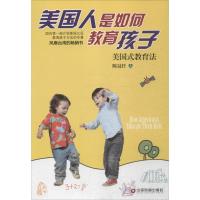 正版新书]美国人是如何教育孩子:美国式教育法陈冠任9787504755