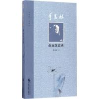 正版新书]季羡林命运沉思录季羡林9787509572504