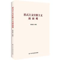 正版新书]形式主义官僚主义面面观顾保国9787503565663