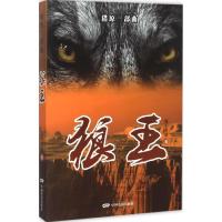 正版新书]狼王张有德9787106041342