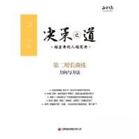 正版新书]决策之道(第8辑)正和岛 主编9787504779489