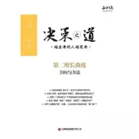 正版新书]决策之道(第8辑)正和岛 主编9787504779489