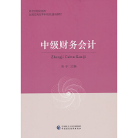正版新书]中级财务会计张宁9787522310398