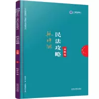 正版新书]司法考试2019 上律指南针 2019国家统一法律职业资格考