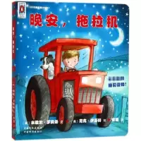 正版新书]晚安拖拉机(英)米歇尔·罗宾逊|译者:常妮|绘画:(英)尼