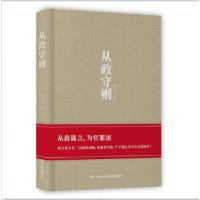 正版新书]从政守则徐文秀 著9787503570506