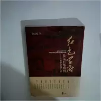 正版新书]红色学府是怎么样炼成的徐晨光 著9787503545160
