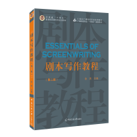 正版新书]剧本写作教程/徐燕徐燕9787565732645