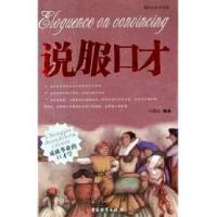 正版新书]说服口才马银春 编著9787504722171