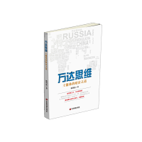 正版新书]万达思维:王健林的财富之道姬剑晶9787504760760