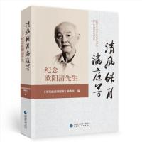 正版新书]清风皓月满庭芳《清风皓月满庭芳》编委会978752232303