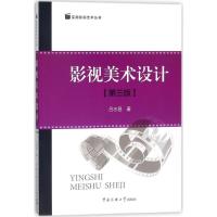 正版新书]影视美术设计(第3版)吕志昌9787565720581