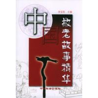 正版新书]中国敬老故事精华李宝库9787801467997