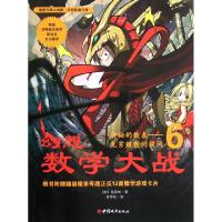 正版新书]幻想数学大战(6神秘的数表无穷级数的提问)(韩)图画树|