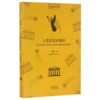 正版新书]人类群星闪耀时(精)(奥)茨威格|译者:高中甫//潘子立97