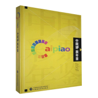 正版新书]中国彩票年鉴主编陆宗祥9787509593745