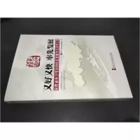 正版新书]又好又快率先发展中共中央党校课题组 著978750354553