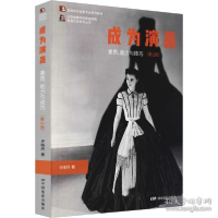 正版新书]成为演员 素质、能力与技巧(第2版) 影视理论 许晓丹许