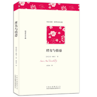 正版新书]理智与情感[英]简·奧斯丁;武崇汉 译9787500131