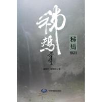 正版新书]秭鳺赫荣乔//赫荣定9787503157356