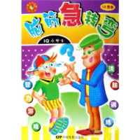 正版新书]脑筋急转弯(IQ小学士)子文 张帆 绘画9787106024529