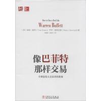 正版新书]像巴菲特那样交易:优选很伟大交易者的教诲Tom9787512