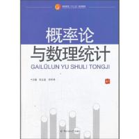 正版新书]概率论与数理统计宋立温 等主编9787565707261