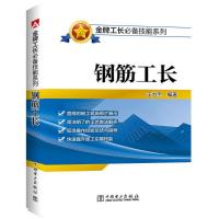 正版新书]钢筋工长王力宇9787512392960