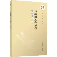 正版新书]传播即不舍不得:隋岩自选集隋岩9787565736995