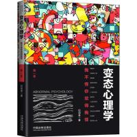 正版新书]变态心理学 第1季纪如景9787509393512